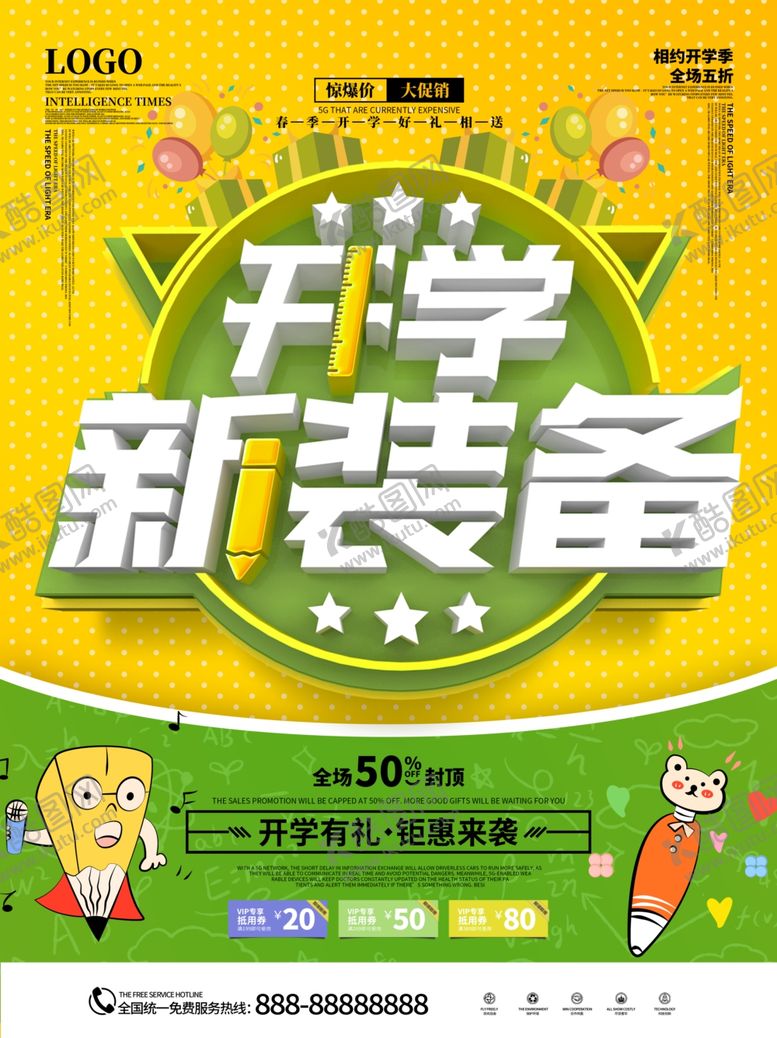 编号：24041407091709403770【酷图网】源文件下载-开学