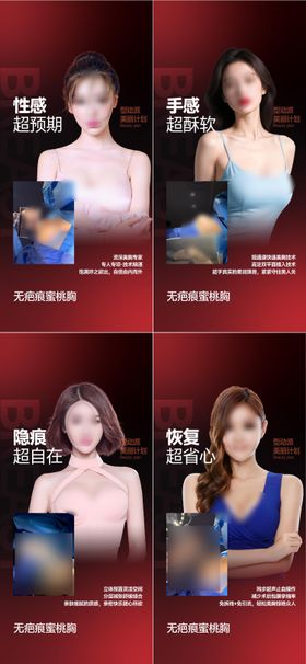 医美丰胸系列海报