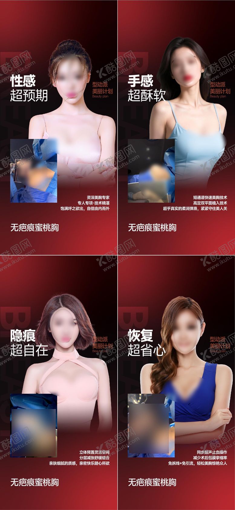 编号：33046610291714378382【酷图网】源文件下载-医美丰胸系列海报