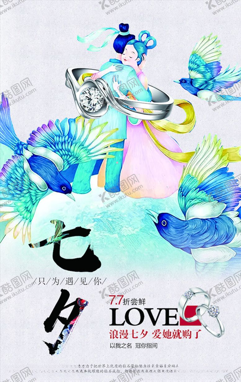 编号：16957603150334021264【酷图网】源文件下载-情人节海报