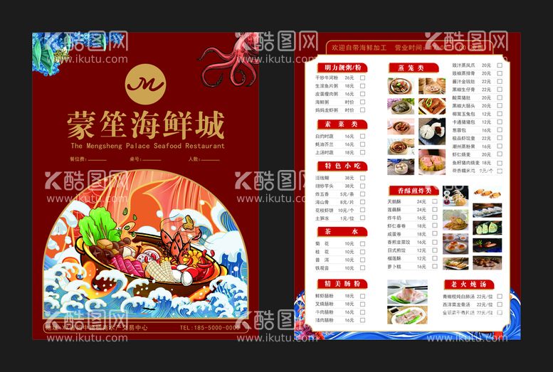 编号：04651209200634100183【酷图网】源文件下载-菜单