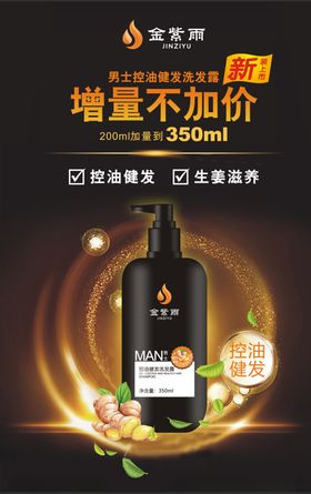 男士控油健发洗发露