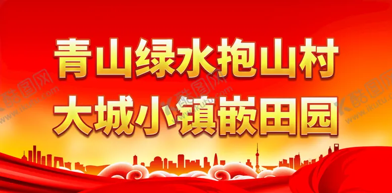 编号：29685409191323444517【酷图网】源文件下载-青山绿水抱山村