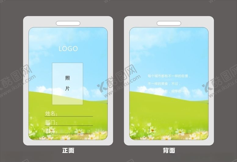 编号：29026810191621174908【酷图网】源文件下载-工作证