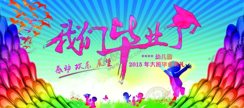 编号：88656510042250317082【酷图网】源文件下载-幼儿园