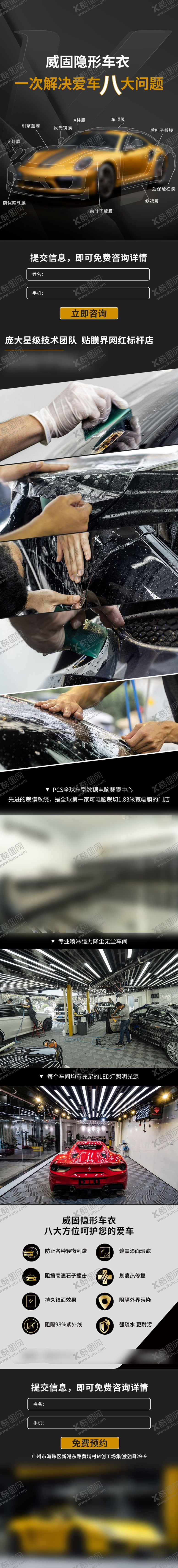编号：30843911201906566681【酷图网】源文件下载-汽车贴膜长图