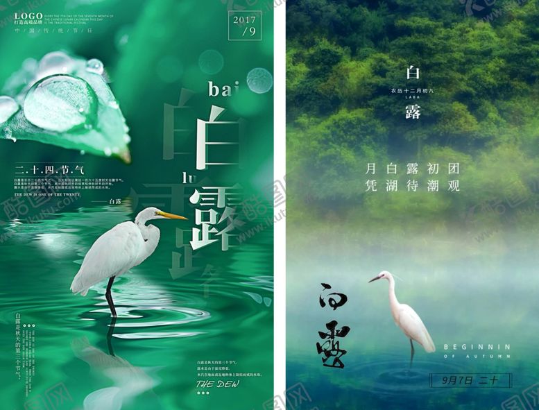 编号：83635810120257213572【酷图网】源文件下载-白露