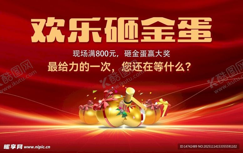 编号：33202111201813397872【酷图网】源文件下载-欢乐砸金蛋