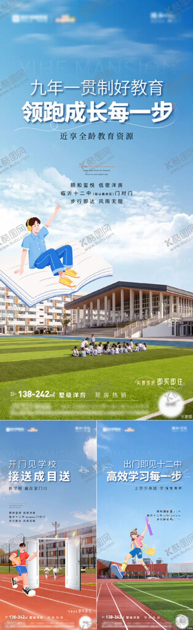 编号：45681102122343174932【酷图网】源文件下载-地产学区房系列海报