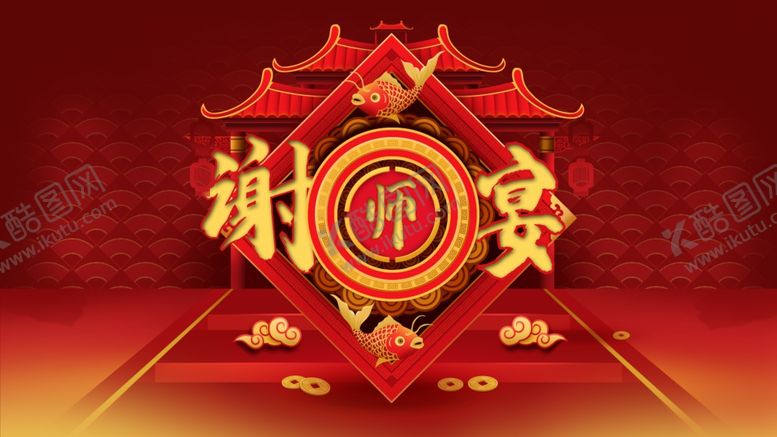 编号：90151006240230358715【酷图网】源文件下载-谢师宴