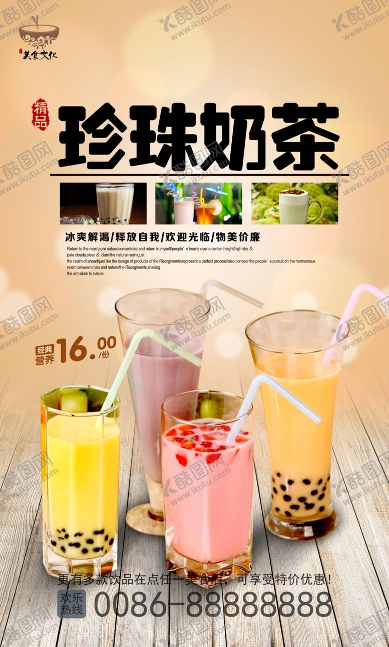 编号：16422310212128555141【酷图网】源文件下载-珍珠奶茶