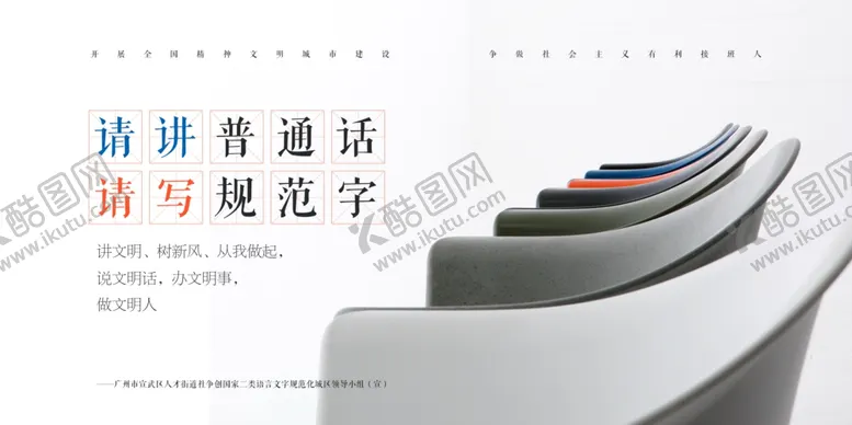 编号：19570006252101378401【酷图网】源文件下载-普通话