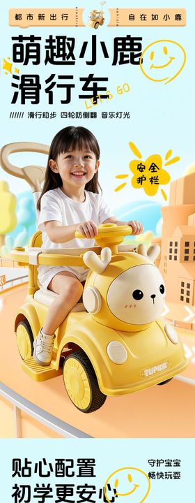 儿童扭扭车促销电商详情页