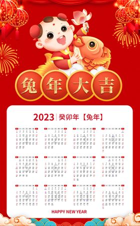 2023新年兔年挂历日历