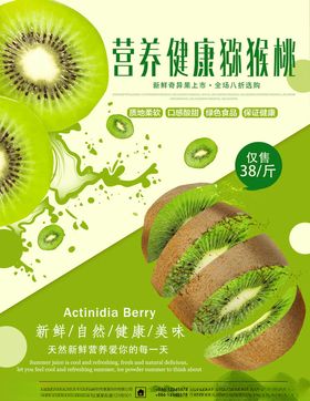 水果海报嫁接绿色产品优质超市