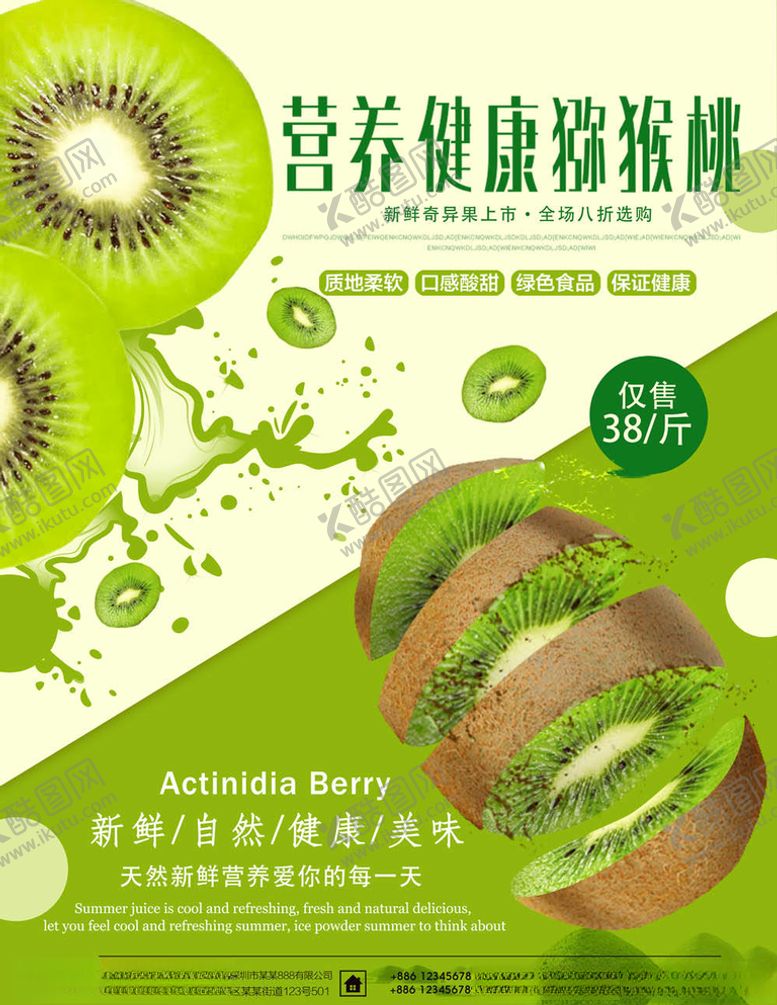 编号：54982205040624325494【酷图网】源文件下载-水果海报