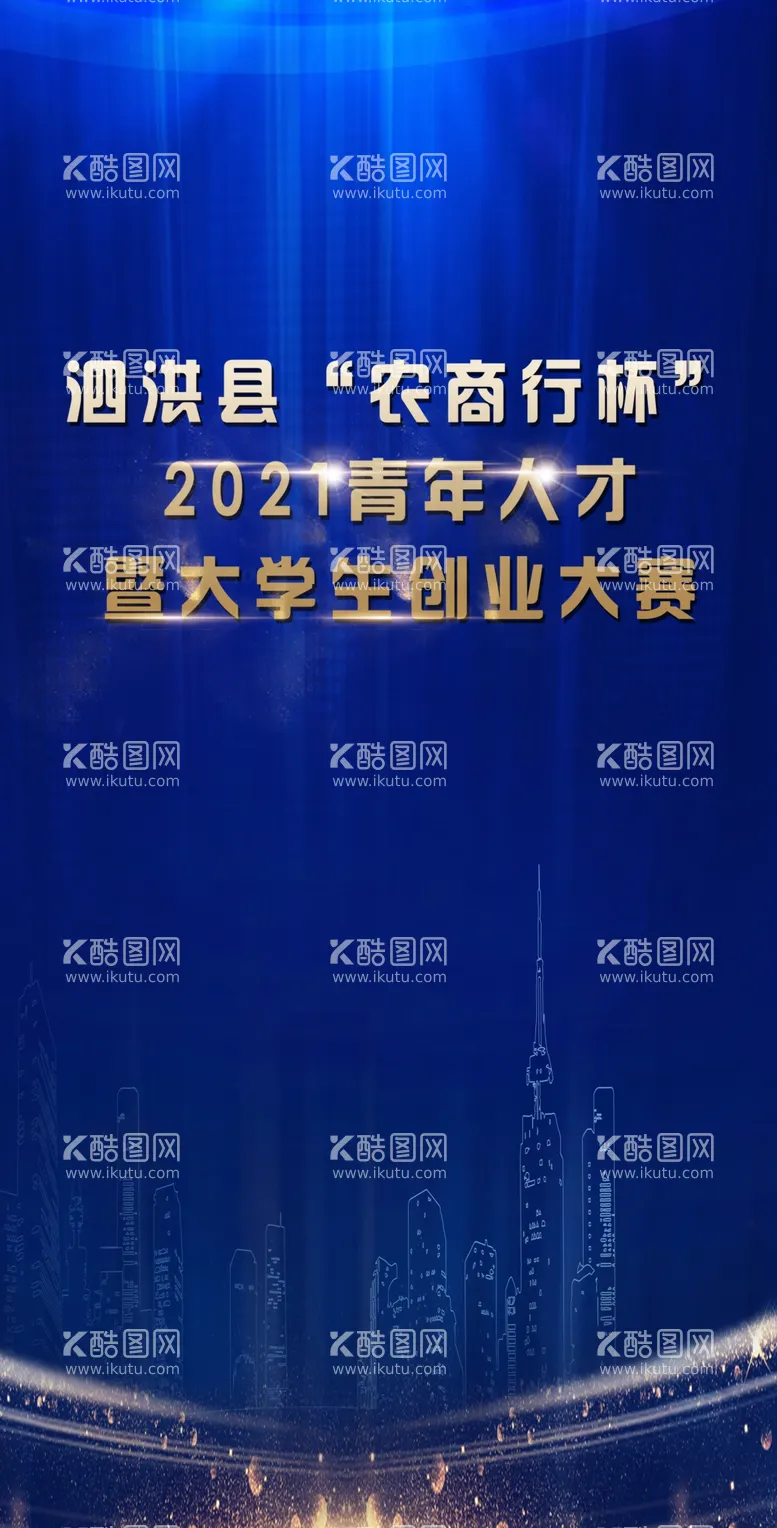 编号：70623012030255175136【酷图网】源文件下载-讲台海报