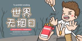 禁止吸烟