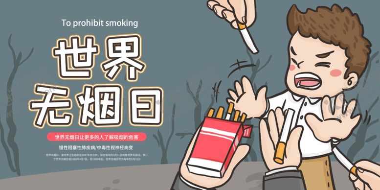 编号：54389606302338375540【酷图网】源文件下载-禁止吸烟