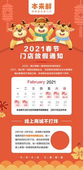 2021年门店放假通知