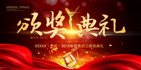 颁奖典礼