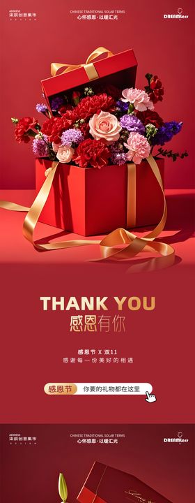 感恩节花篮活动系列海报