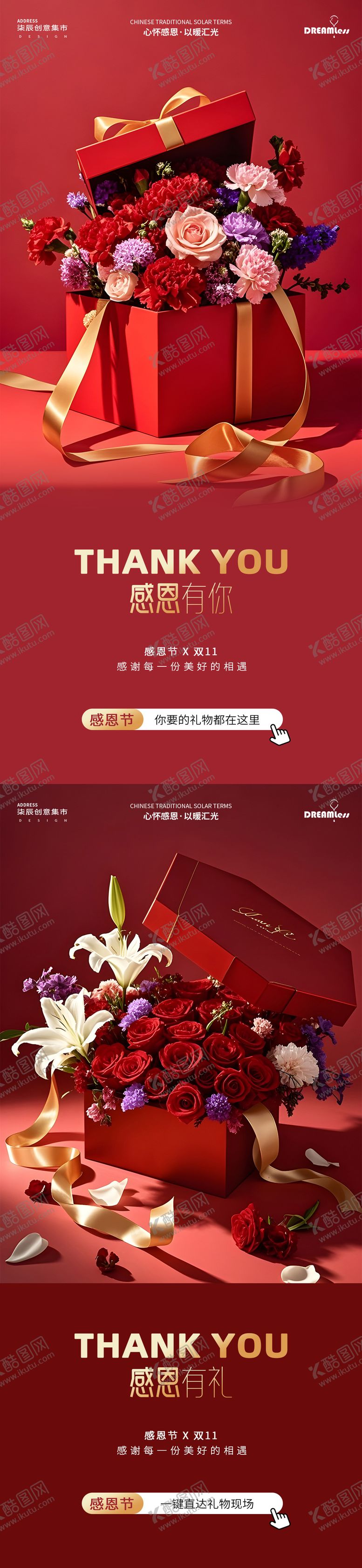 编号：84172811101640481986【酷图网】源文件下载-感恩节花篮活动系列海报