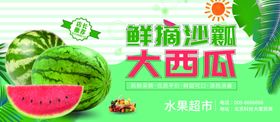 鲜摘大西瓜