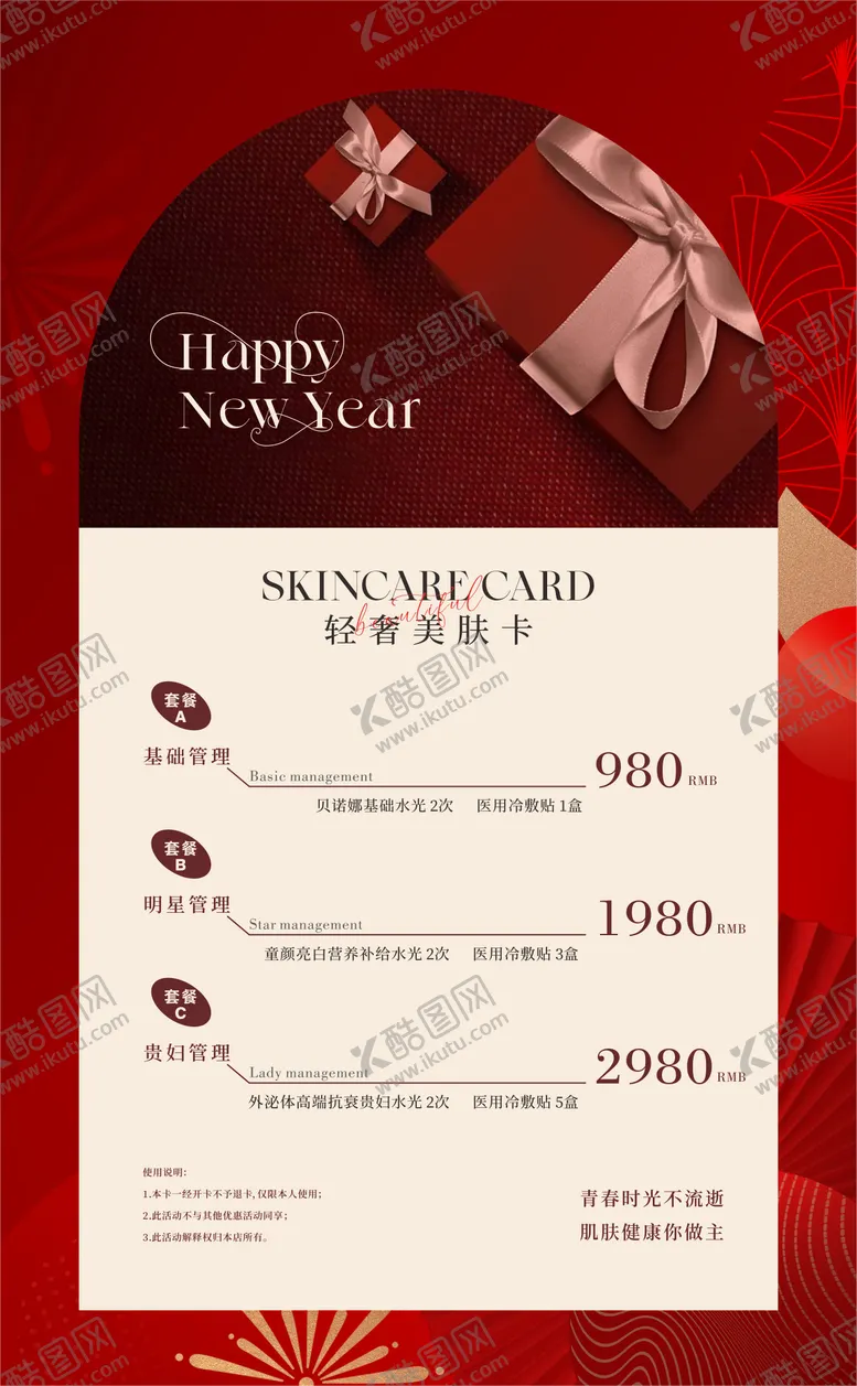 编号：67536611270751073851【酷图网】源文件下载-新年美业活动海报