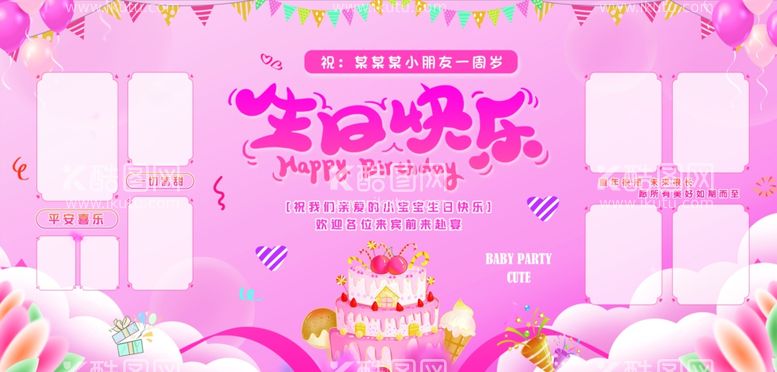 编号：64082512190125304754【酷图网】源文件下载-生日快乐