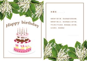 生日邀请卡贺卡