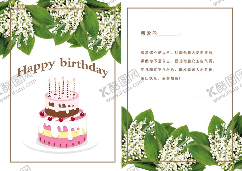 编号：99362905061245567654【酷图网】源文件下载-生日邀请卡贺卡