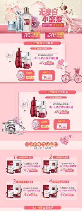七夕活动页情人节活动页