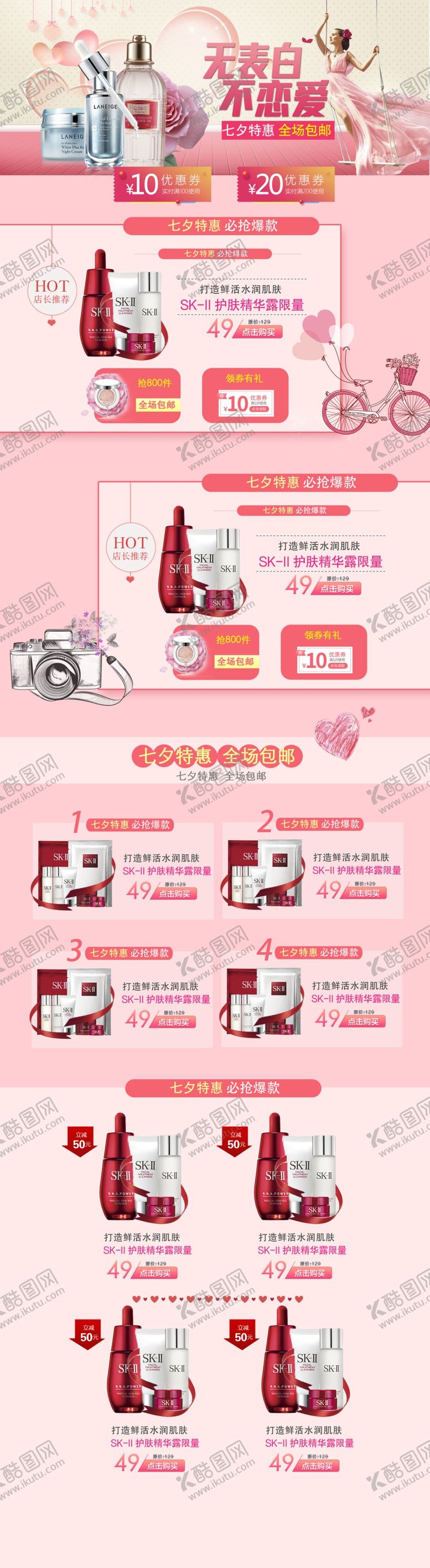 编号：42482605091157376545【酷图网】源文件下载-七夕活动页情人节活动页