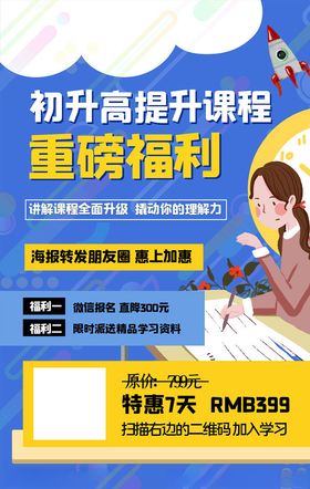 网课海报