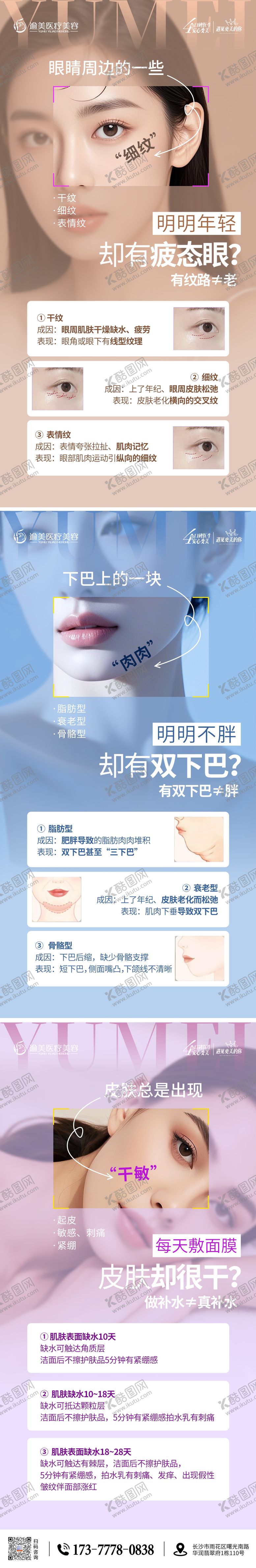 编号：84299906151638481224【酷图网】源文件下载-医美科普海报