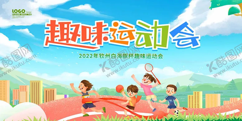 编号：31294609162127440857【酷图网】源文件下载-趣味运动会
