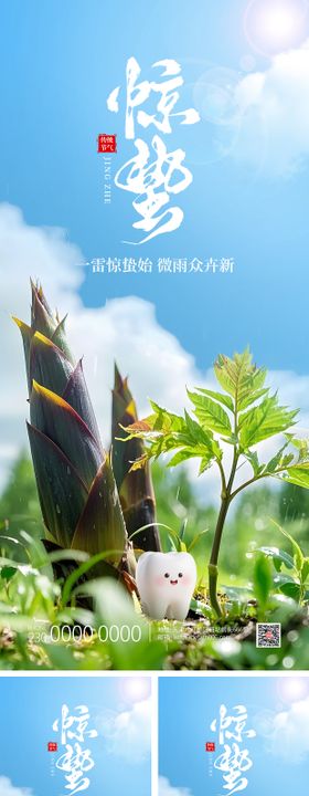 春季春笋春雨惊蛰节气海报