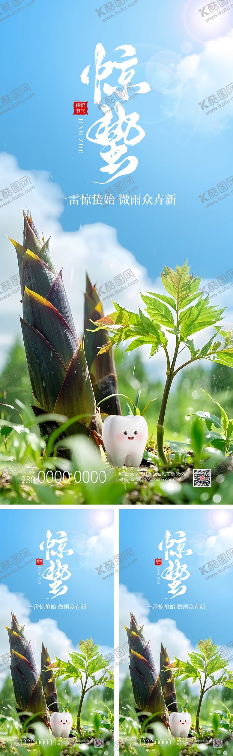 编号：83462702160224578587【酷图网】源文件下载-春季春笋惊蛰节气口腔牙齿宣传海报