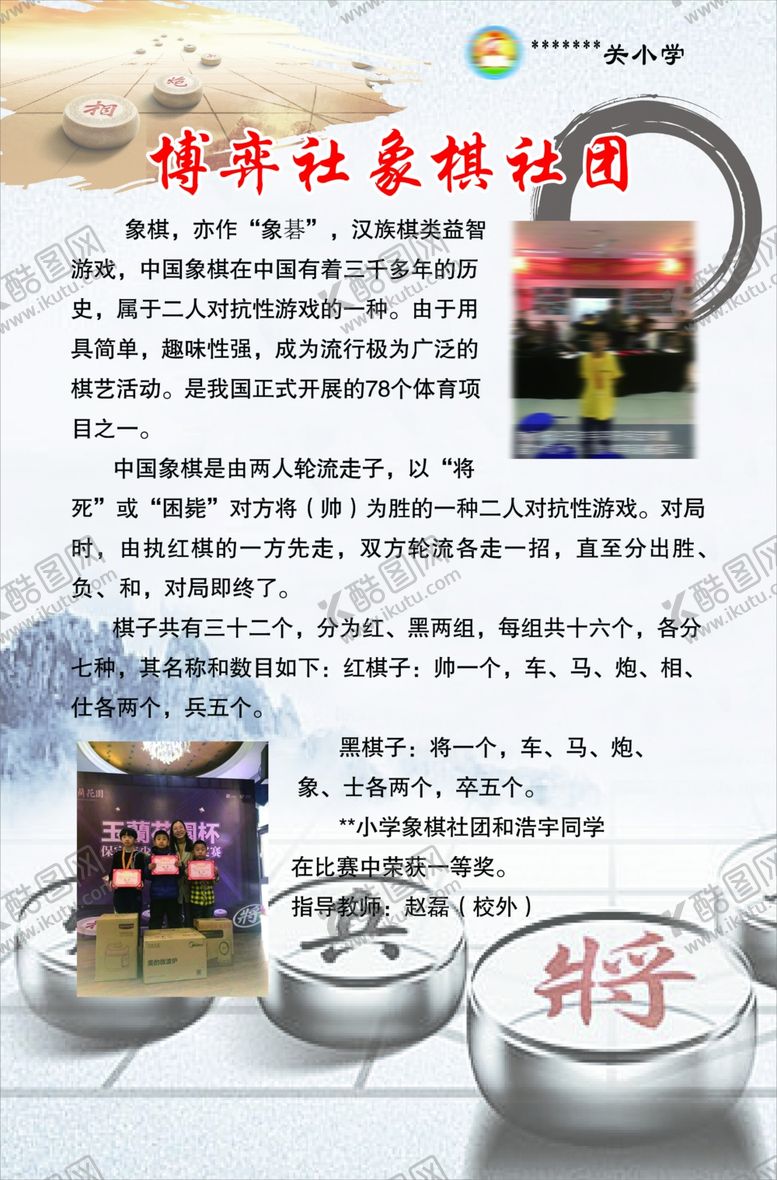 编号：58307309281618408042【酷图网】源文件下载-象棋社团