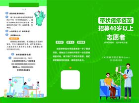 疾控三折页未转曲可编辑