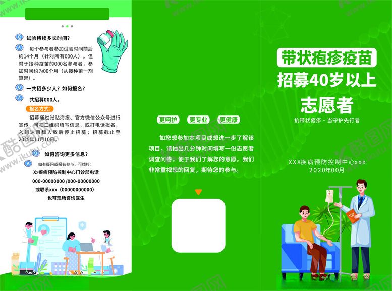 编号：52596911171629041695【酷图网】源文件下载-疾控三折页未转曲可编辑