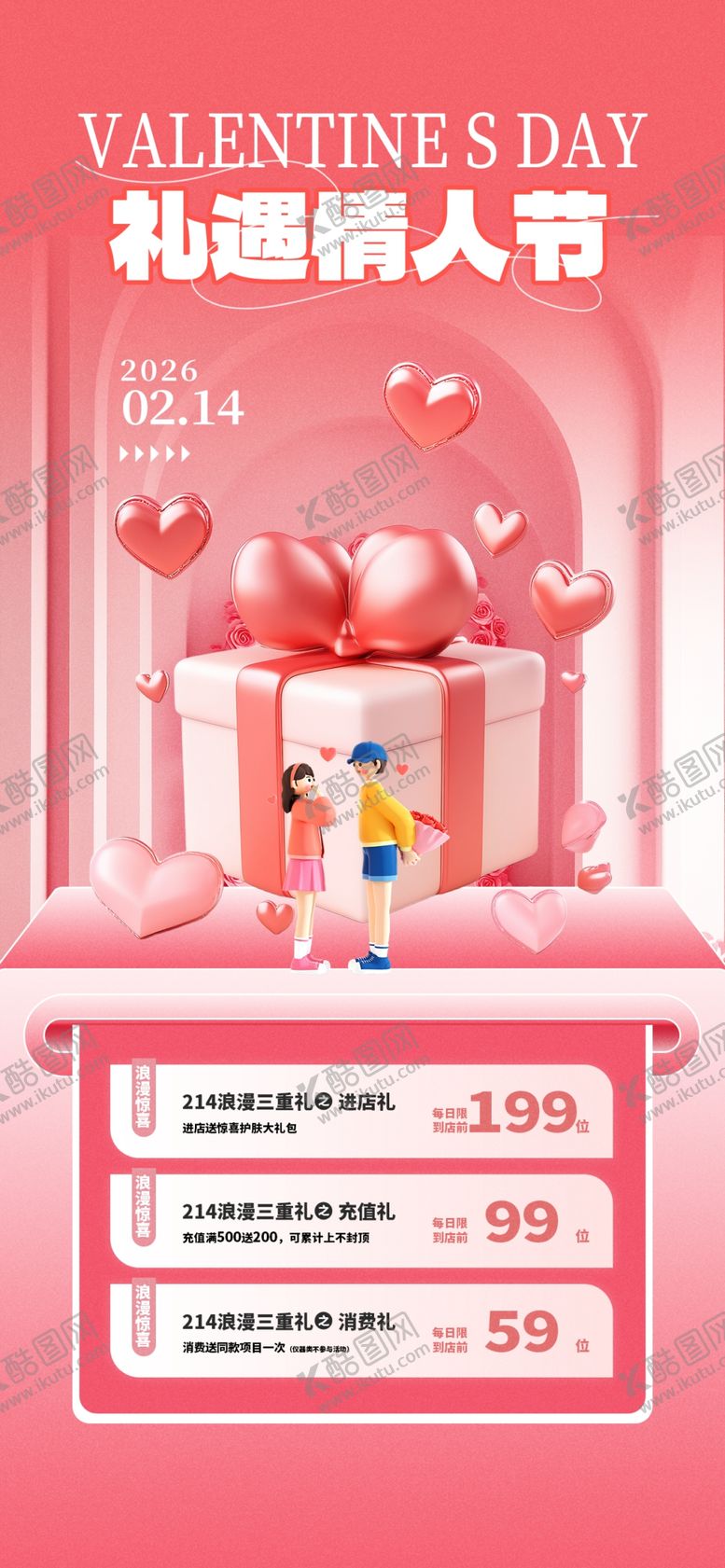 编号：67407504021756518171【酷图网】源文件下载-情人节