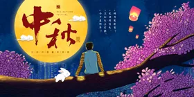 中秋节设计素材海报淘宝