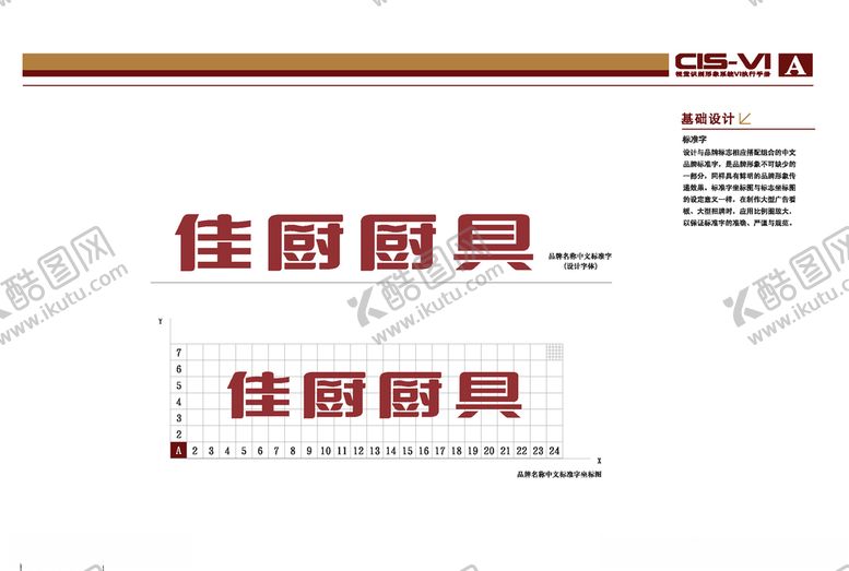 编号：40887307012137136104【酷图网】源文件下载-VI模板