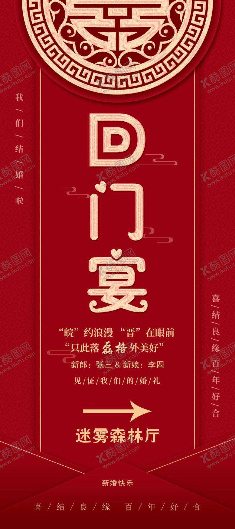编号：21478909280911242938【酷图网】源文件下载-结婚回门宴