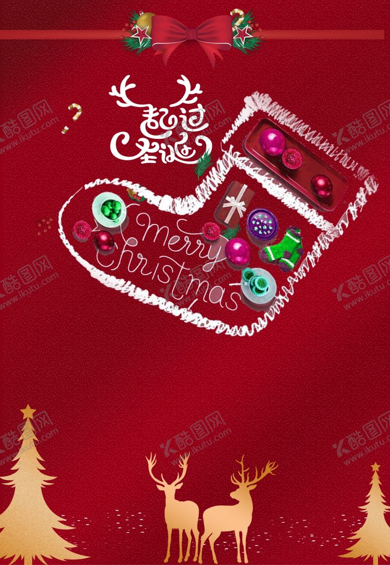 编号：24755010110124033069【酷图网】源文件下载-礼物圣诞