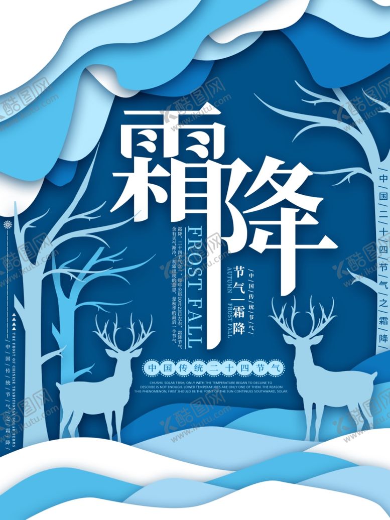 编号：91496304191932484695【酷图网】源文件下载-霜降图片
