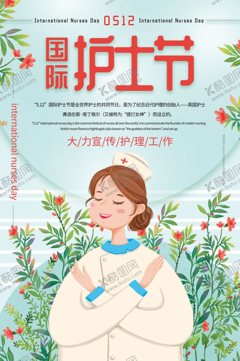 编号：10632106270042472100【酷图网】源文件下载-护士节