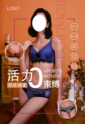 女装内衣海报